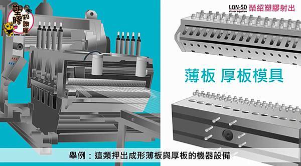 異型壓出成型與塑膠射出成型的差異 (6).jpg