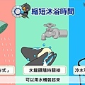 省水大作戰 善用塑膠好夥伴 (4).jpg