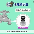 省水大作戰 善用塑膠好夥伴 (3).jpg