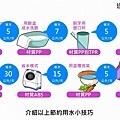 省水大作戰 善用塑膠好夥伴 (9).jpg