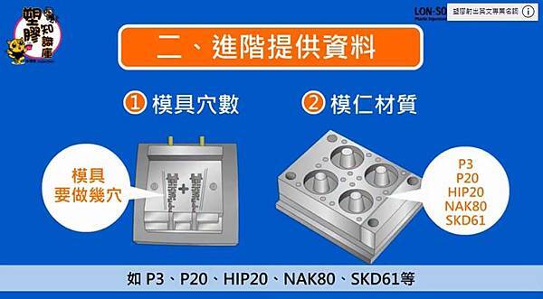 塑膠產品開發前準備事項 (6).jpg