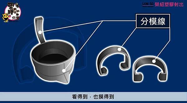 塑膠射出產品一定有的4個痕跡 (12).jpg