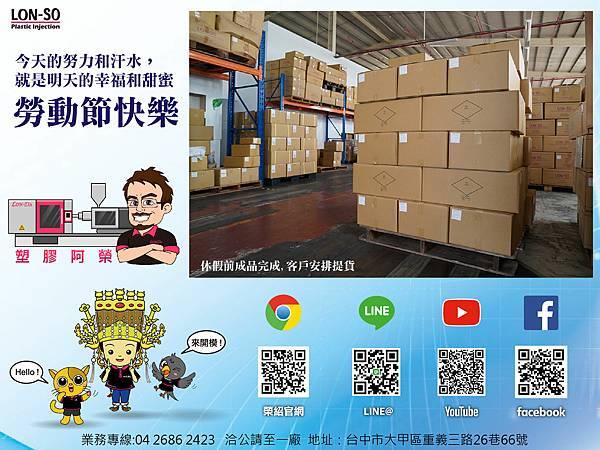 榮紹勞動節1 FB-01.jpg 榮紹勞動節1 FB-01.jpg