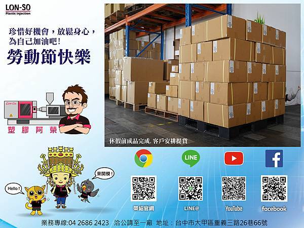 榮紹勞動節1 FB-02-01.jpg 榮紹勞動節1 FB-02-01.jpg