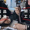 榮紹FQC成品檢驗4-01.jpg