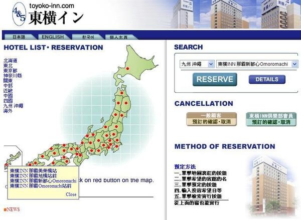 【日本】【沖繩】苦行僧背包客之我要去沖繩流浪 － 訂房篇