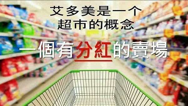 艾多美 Atomy簡報 讓你認識艾多美這家賣場與它的魅力 Mark 艾多美 Atomy Channel 痞客邦