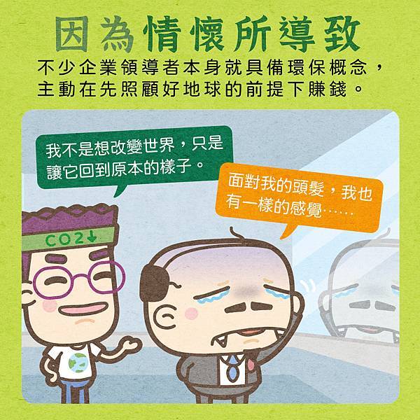 企業為何承諾減碳-5.jpg