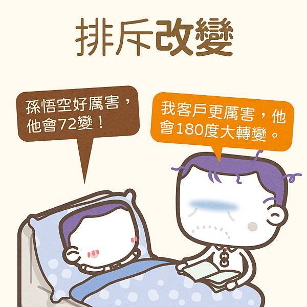 民間彙整之人是怎麼廢掉的