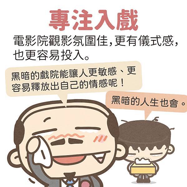 看電影為何要到戲院 看電影為何要到戲院
