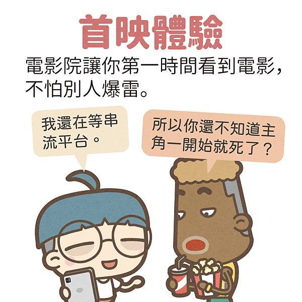 看電影為何要到戲院 看電影為何要到戲院