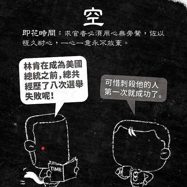 《厚黑學》圖文導讀 - 求官六字真言 《厚黑學》圖文導讀 - 求官六字真言