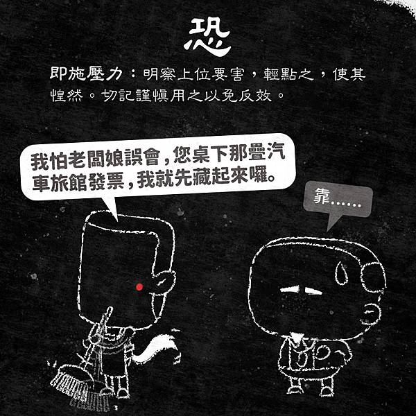 《厚黑學》圖文導讀 - 求官六字真言