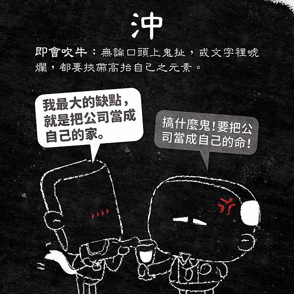 《厚黑學》圖文導讀 - 求官六字真言