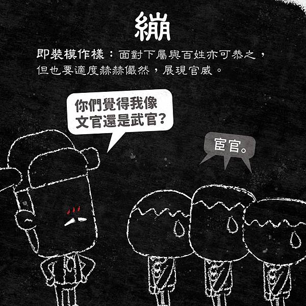 《厚黑學》圖文導讀 - 做官六字真言 《厚黑學》圖文導讀 - 做官六字真言