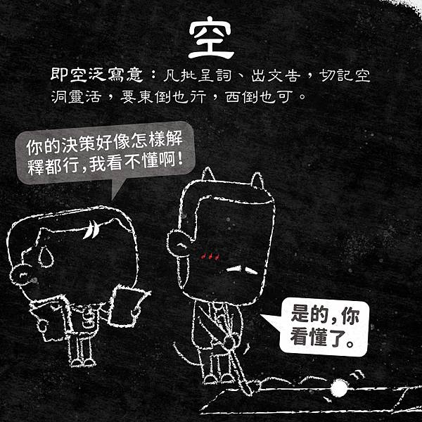 《厚黑學》圖文導讀 - 做官六字真言 《厚黑學》圖文導讀 - 做官六字真言