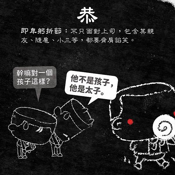 《厚黑學》圖文導讀 - 做官六字真言 《厚黑學》圖文導讀 - 做官六字真言