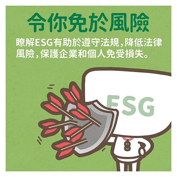 搞懂ESG對上班族的好處