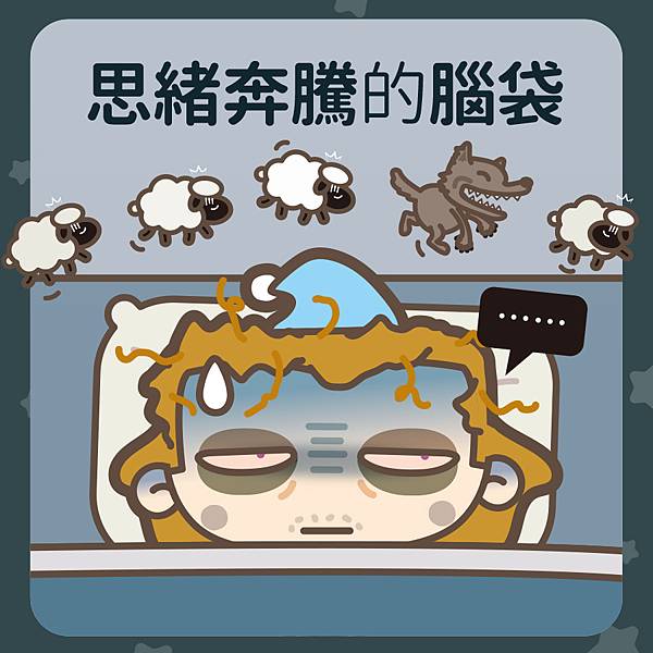 只有失眠者才懂的苦