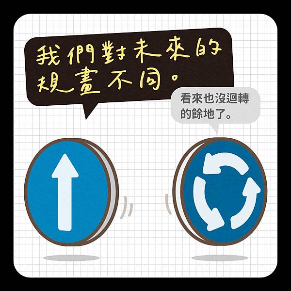 太陽底下的分手理由