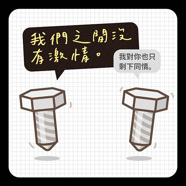 太陽底下的分手理由