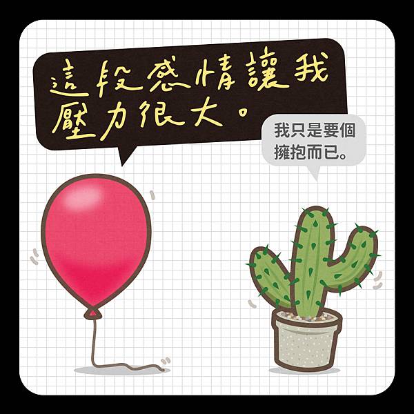 太陽底下的分手理由