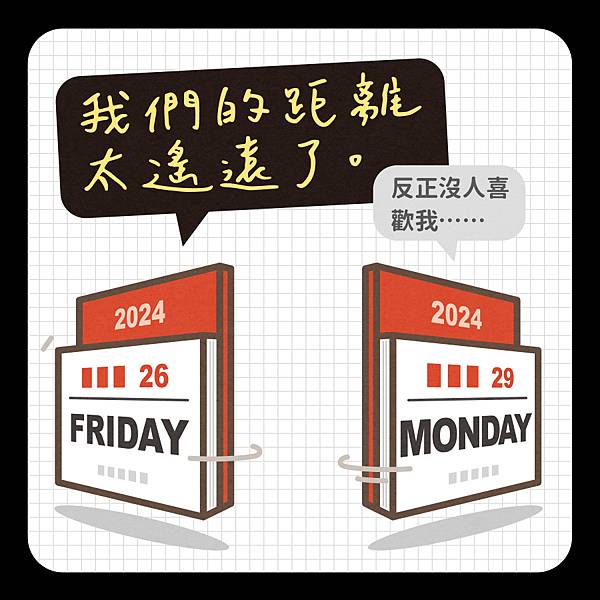 太陽底下的分手理由