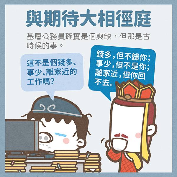 基層公務員的悲哀