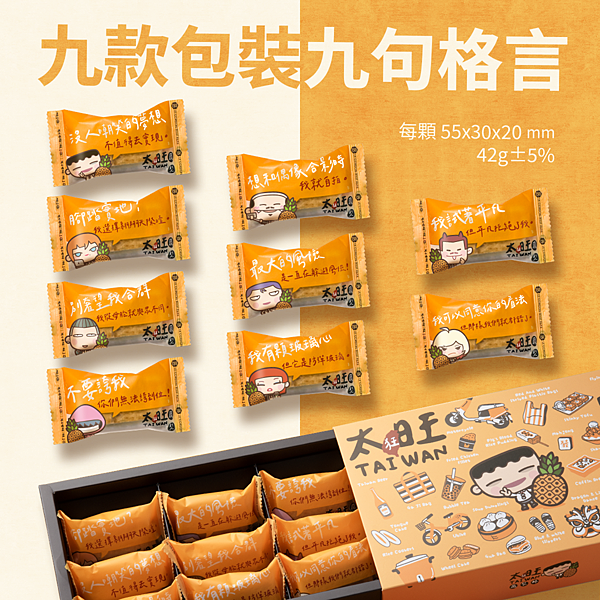 我是馬克『太旺Taiwan鳳梨酥』販售中 我是馬克『太旺Taiwan鳳梨酥』販售中