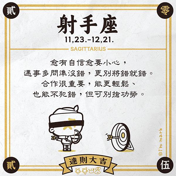 星星文子的2025星座提醒-下