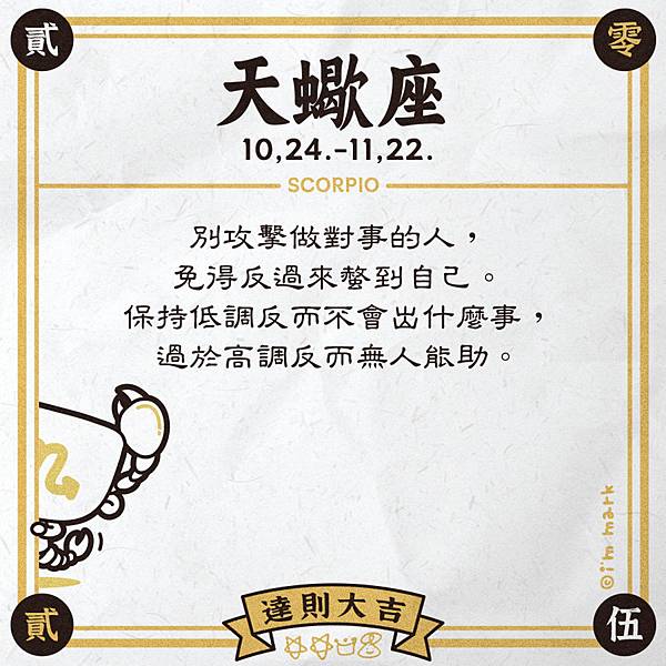 星星文子的2025星座提醒-下