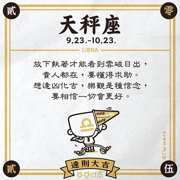 星星文子的2025星座提醒-下