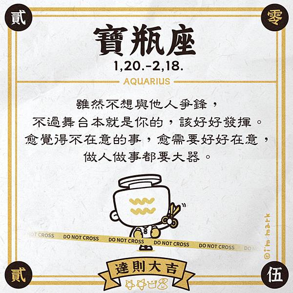 星星文子的2025星座提醒-下