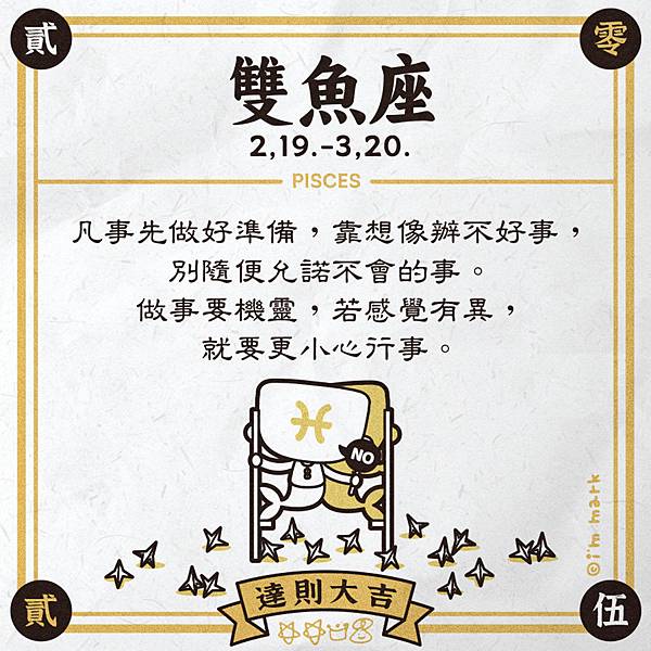 星星文子的2025星座提醒-下