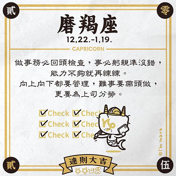 星星文子的2025星座提醒-下