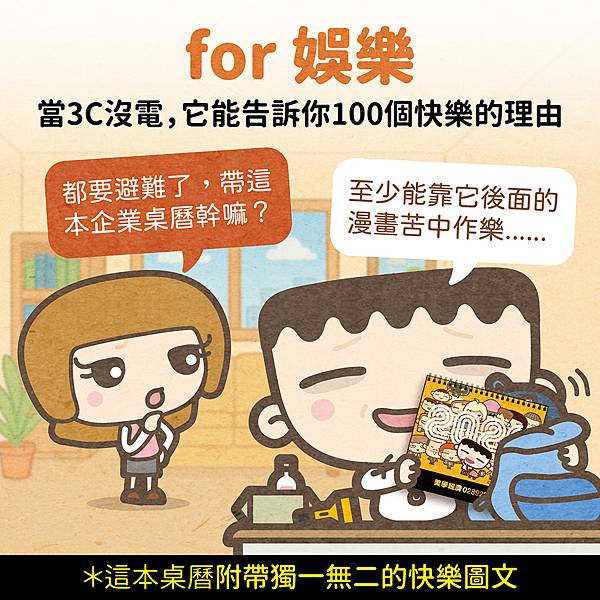 2026 我是馬克《企業桌曆》正式開賣🎉 2026 我是馬克《企業桌曆》正式開賣🎉