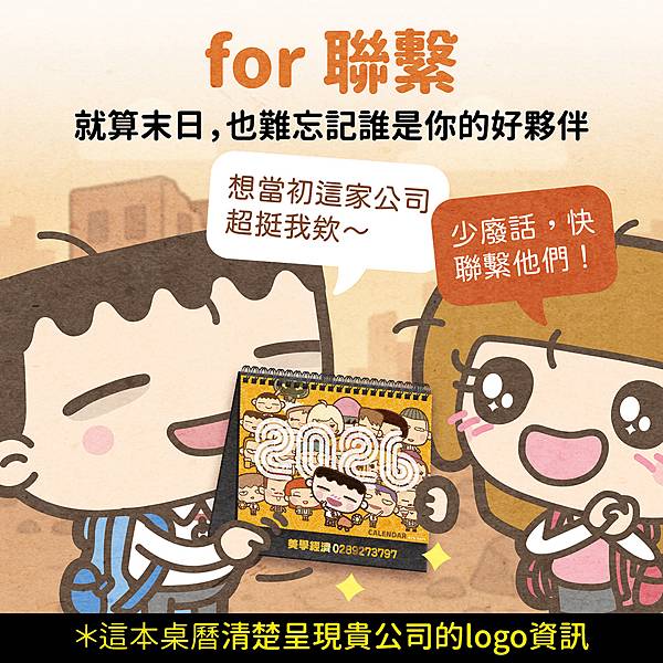 2026 我是馬克《企業桌曆》正式開賣🎉 2026 我是馬克《企業桌曆》正式開賣🎉