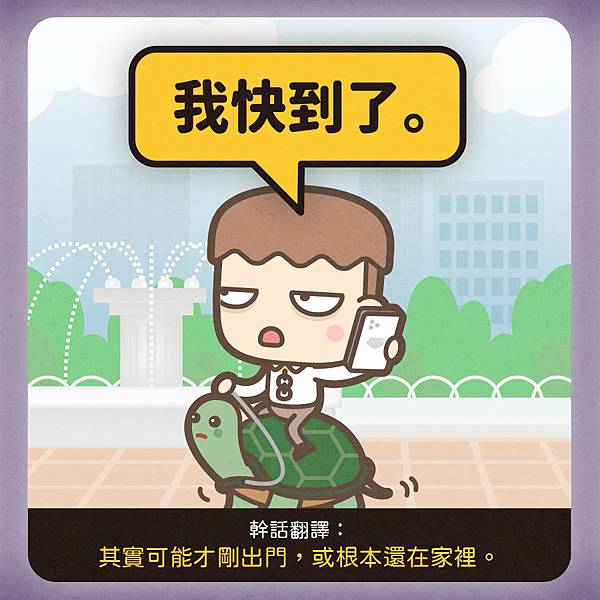 台灣人最常講的8句幹話