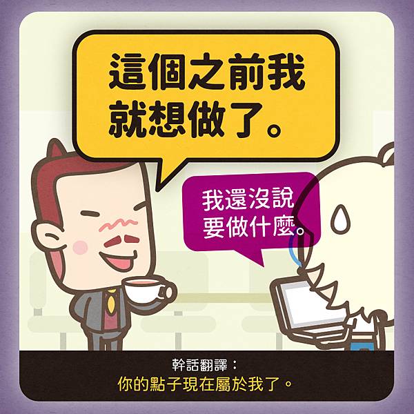 台灣人最常講的8句幹話