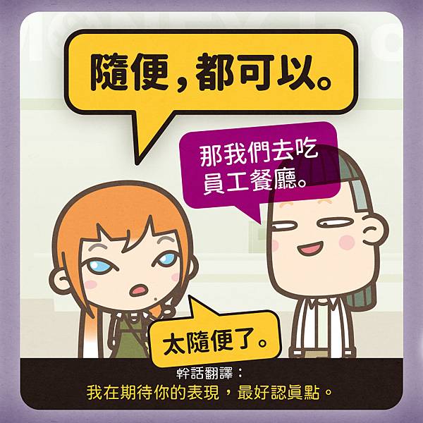 台灣人最常講的8句幹話