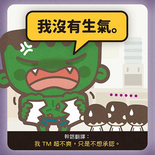 台灣人最常講的8句幹話