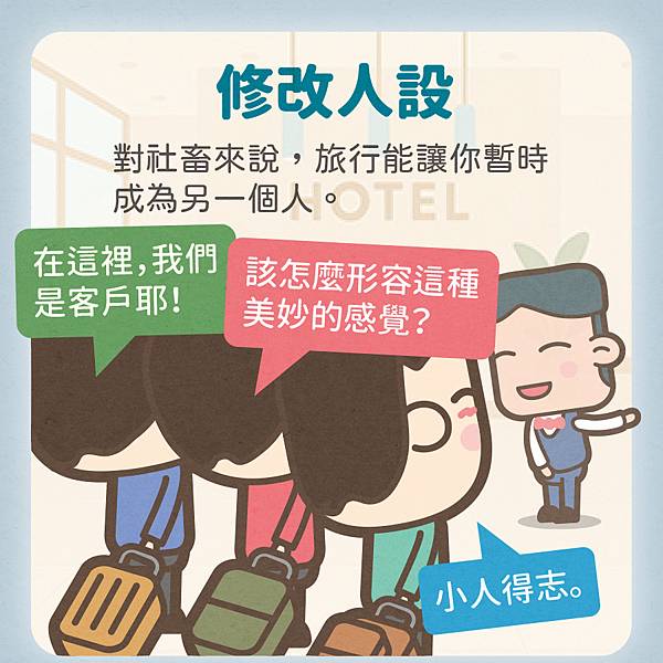 社畜旅行的深層意義