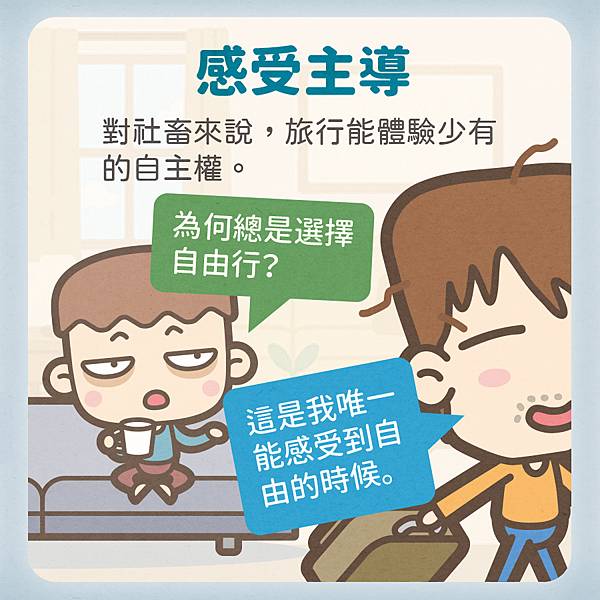 社畜旅行的深層意義