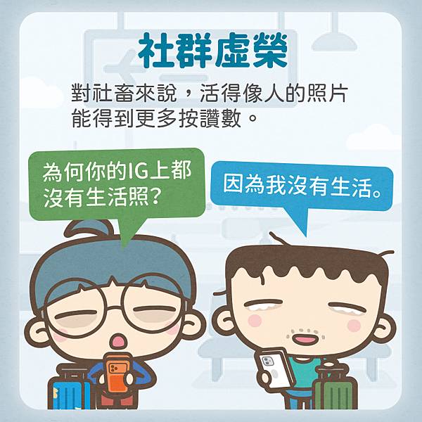 社畜旅行的深層意義