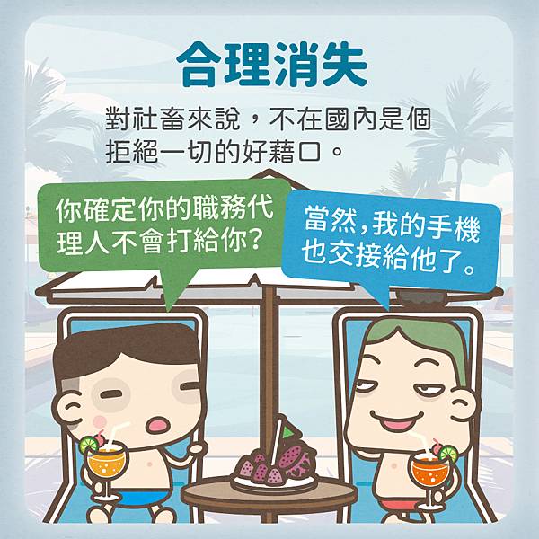 社畜旅行的深層意義