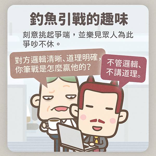 網路酸民的養分