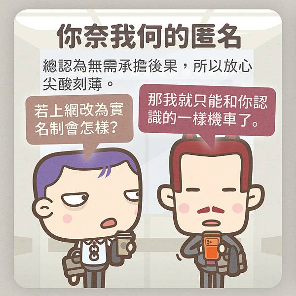 網路酸民的養分