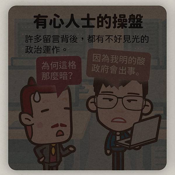 網路酸民的養分