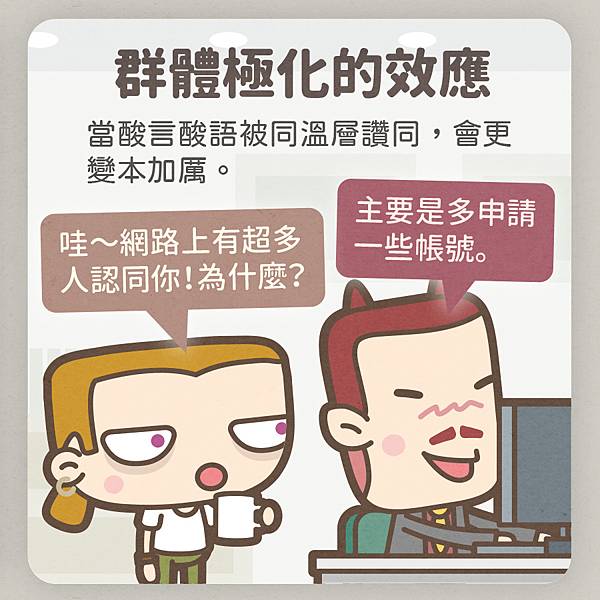 網路酸民的養分