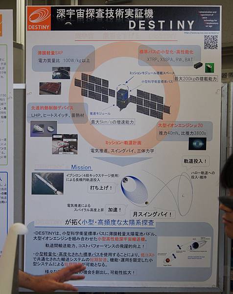 DESTINY 深太空探查技術實證機